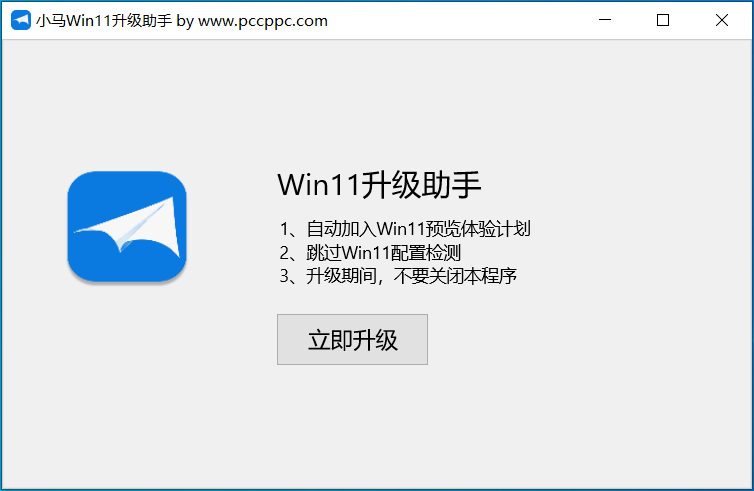 小马Win11系统升级助手 支持Win7/10直接升级11