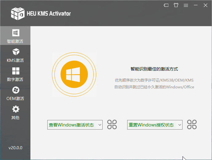 windows、office激活工具|HEU_KMS_Activator|永久免费